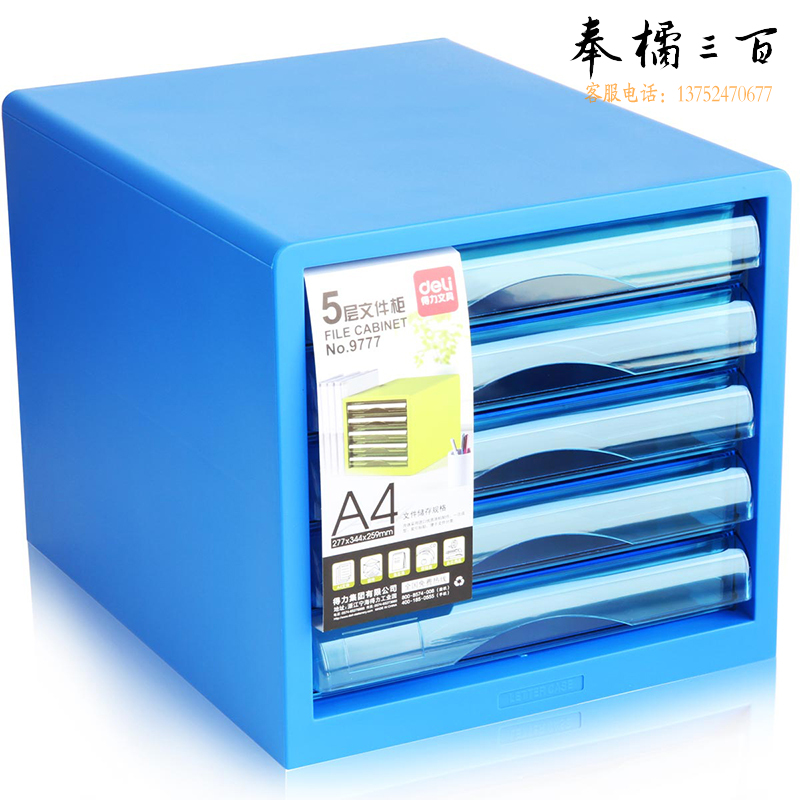得力9777五层文件柜(蓝)(只)