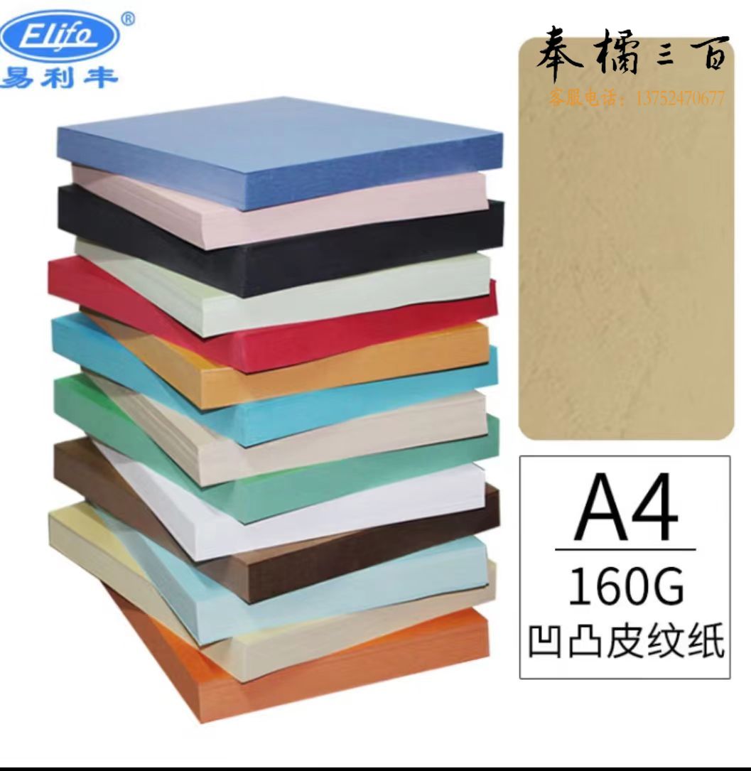 封面纸a4封皮纸彩色皮纹纸160g (请标注颜色)