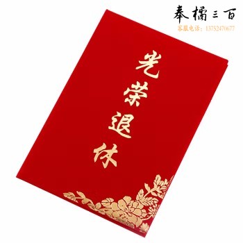 绒面荣誉证书光荣退休 8K