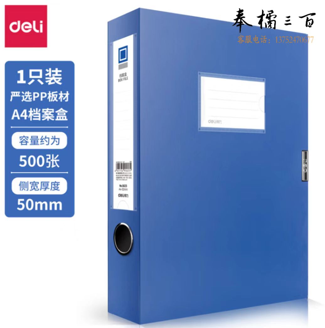 得力5623档案盒(黑)(蓝) 12只装