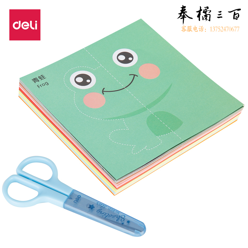得力74816手工剪纸(混)