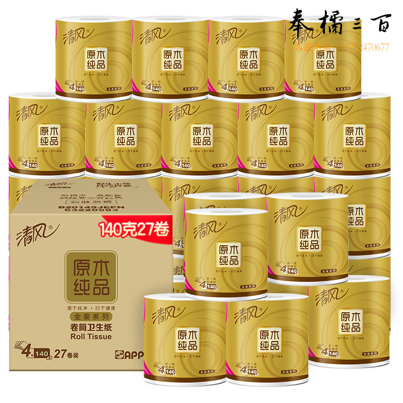 清风(APP)卷纸 有芯 原木金装 4层加厚140克卫生纸巾27卷家庭装( 可冲水整箱销售)