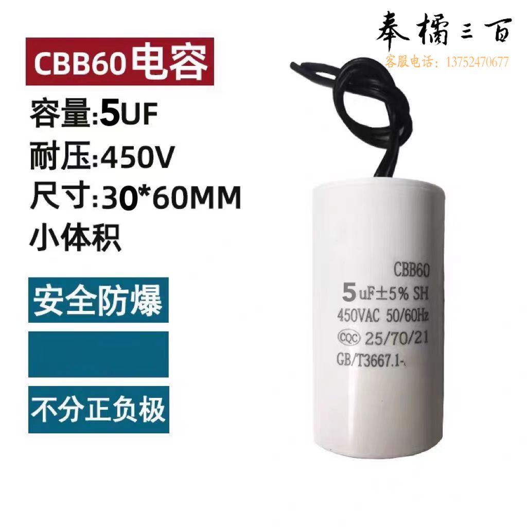 洗衣机水泵排风扇电容 CBB60 5UF 450V