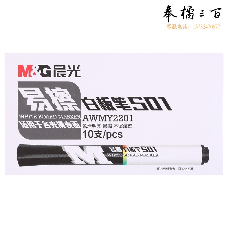 晨光 AWMY2201 黑色S01易擦白板笔/记号笔 单头