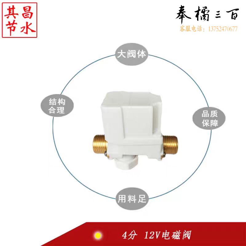 其昌 4分12V电磁阀 沟槽厕所感应节水器配件