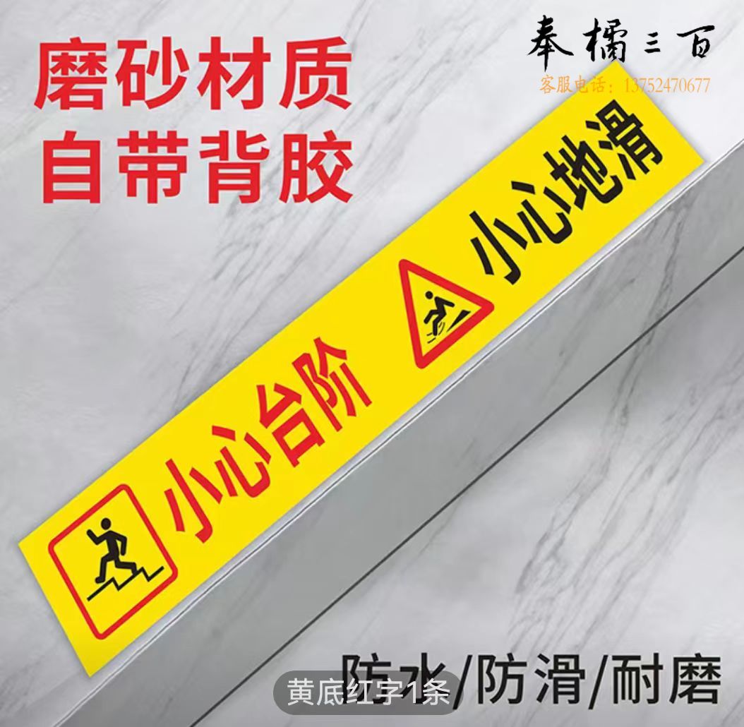 小心台阶小心地滑标识贴提示贴磨砂材质防水防滑 60*10