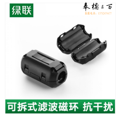 绿联 滤波磁环 抗干扰器圆形耳机音响视频线磁芯消磁卡扣可拆卸屏蔽器 小磁环【5.5mm】1个装