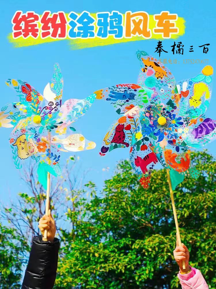 PVC透明涂鸦大风车diy手工材料儿童空白手绘创意涂鸦(30cm一套)