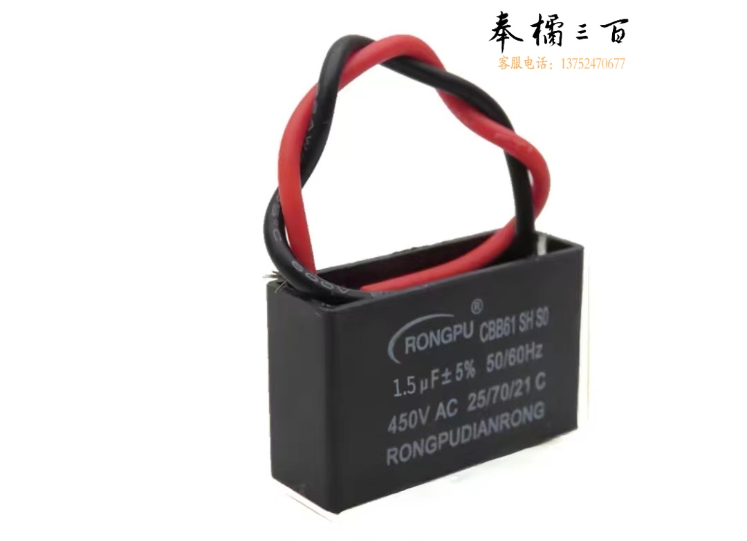电风扇启动电容器阻燃 CBB61 1.5uf 450V