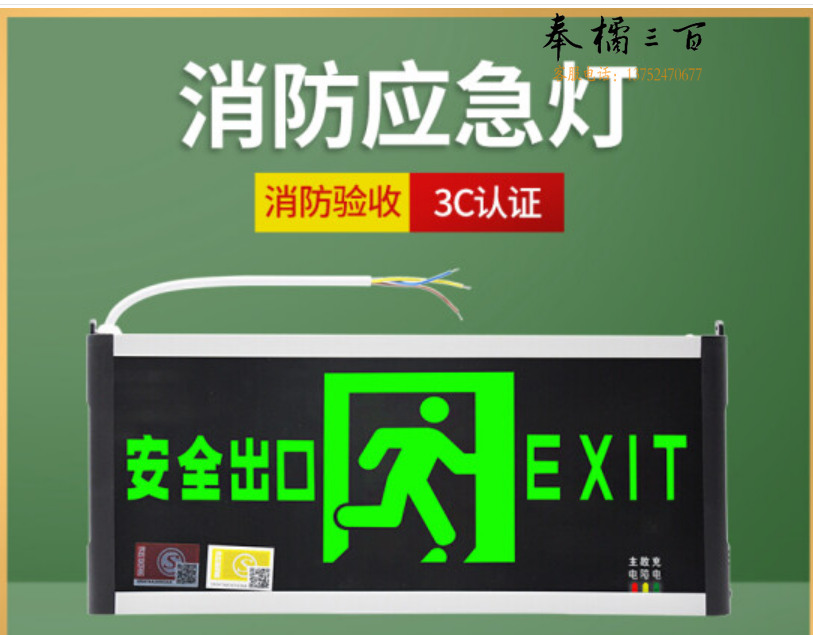 安全出口指示灯安全出口指示牌安全指示灯LED照明灯家用商用楼层应急疏散指示标志安全出口单面