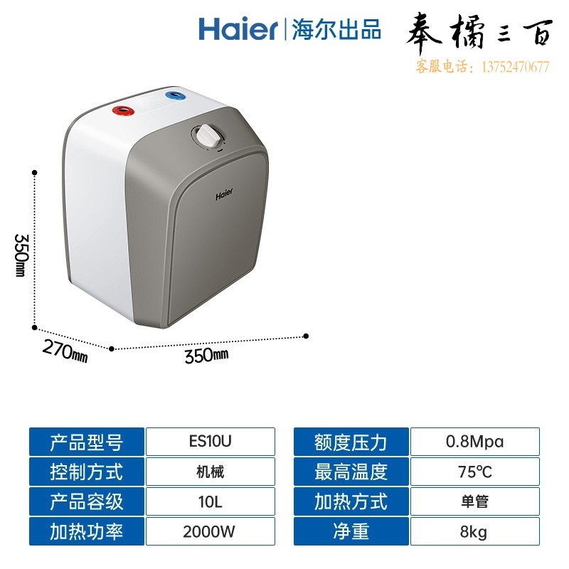 海尔(Haier)厨宝10升 储水式小厨宝 ES10U(上出水)