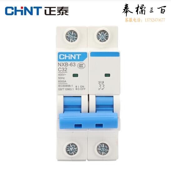 正泰(CHNT)家用空气开关 过载空气开关 NXB-63 2P 32A