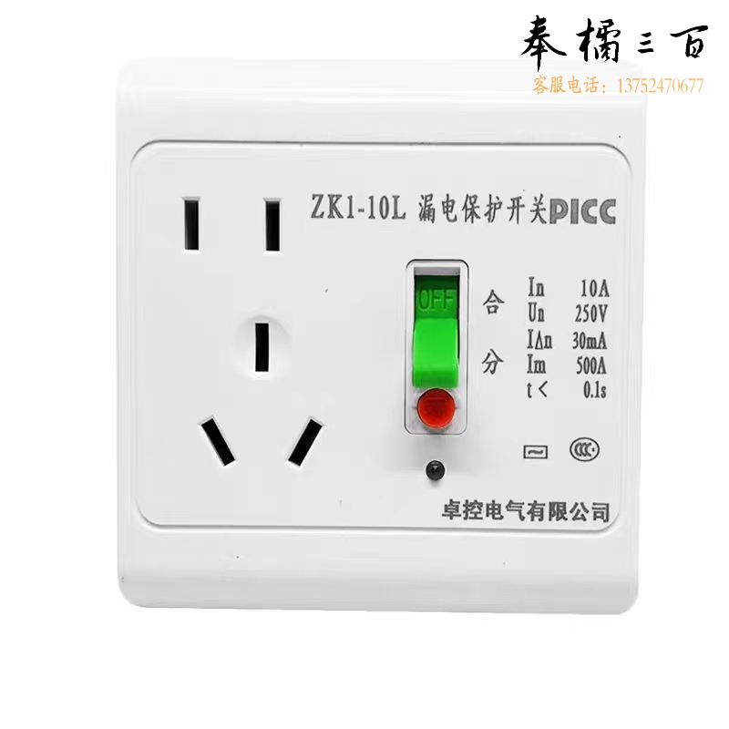 空调热水器漏电保护开关86型 10A