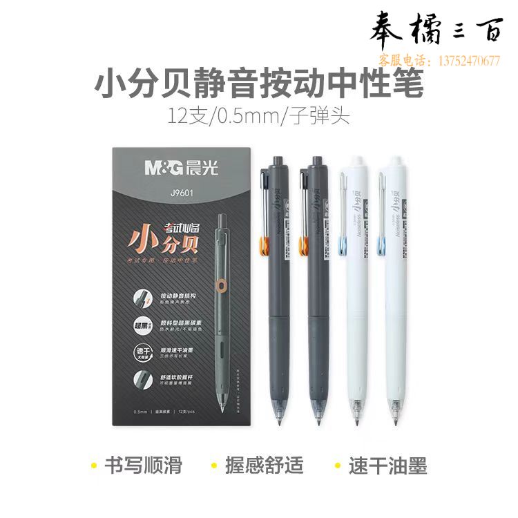 晨光 AGPJ9601 小分贝静音速干按动中性笔水笔签字笔超黑0.5 单支