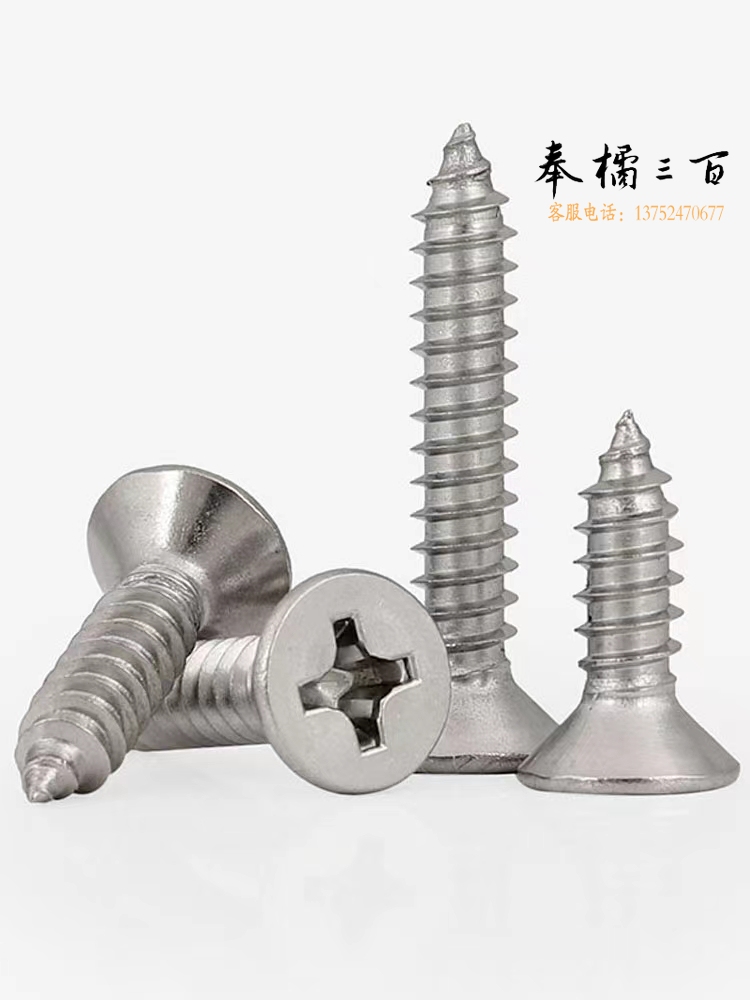 螺丝 快丝100个/袋