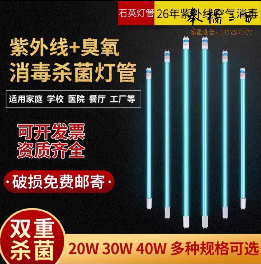 紫外线灯管 30W 0.9M