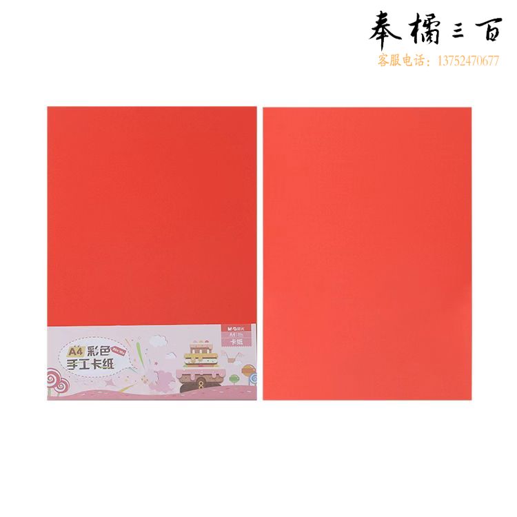 晨光手工控A4卡纸彩纸150g 红色 (包)DA4165A