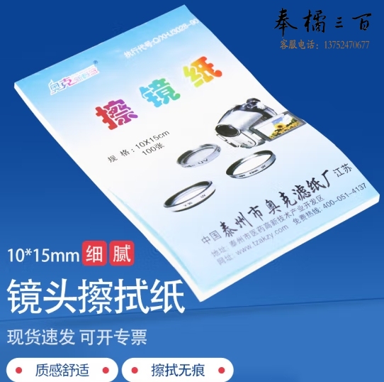 奥克新概念 擦镜纸 仪器镜头擦拭纸 教学仪器实验室专用镜头纸10*15cm 100张/本