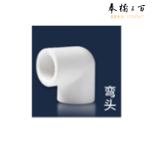 PPR弯头