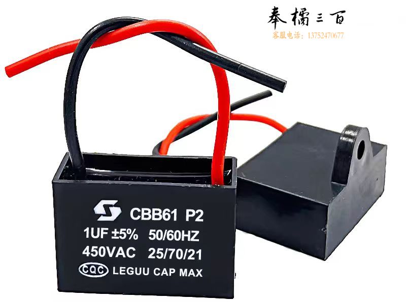 电风扇启动电容器阻燃材质CBB61 1uf 450V