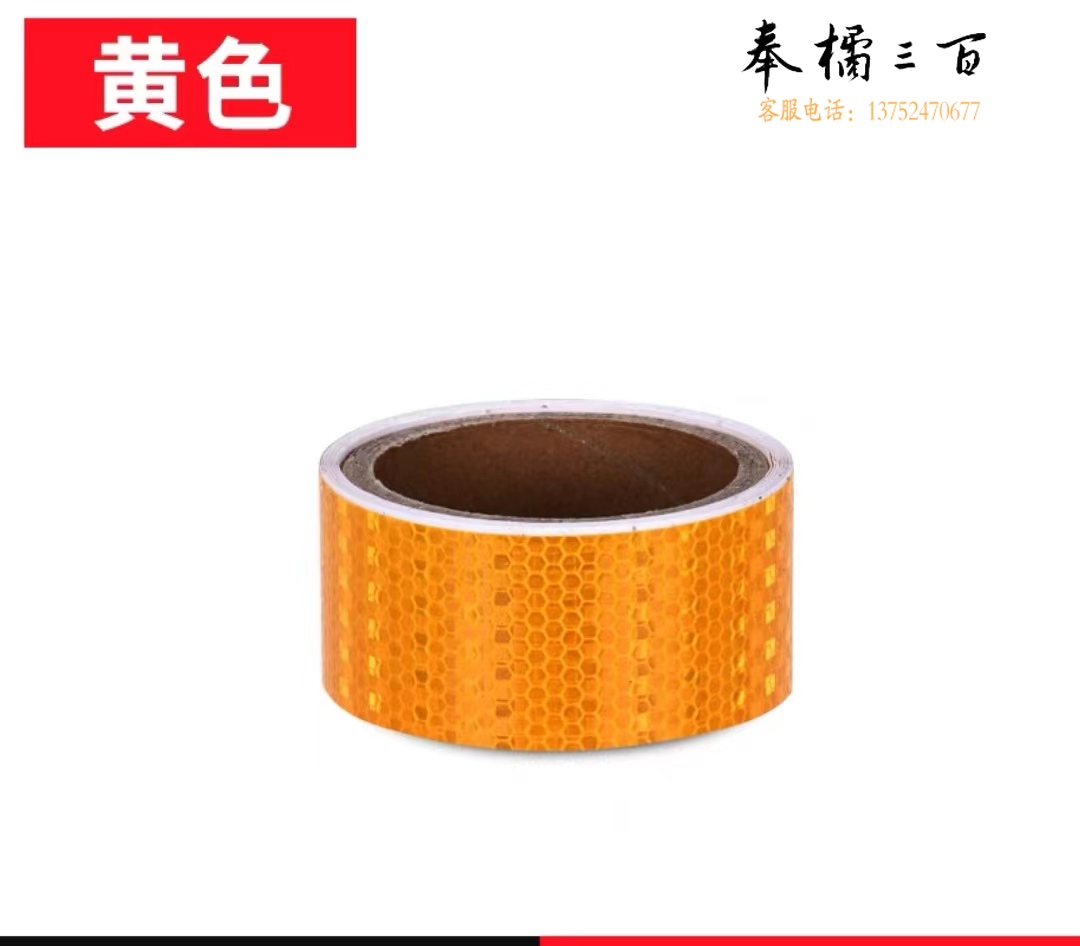 黄色反光警示胶带 反光划线胶带 5cm宽 夜间交通安全警示 PET反光膜 反光条车贴楼梯贴 每米售价