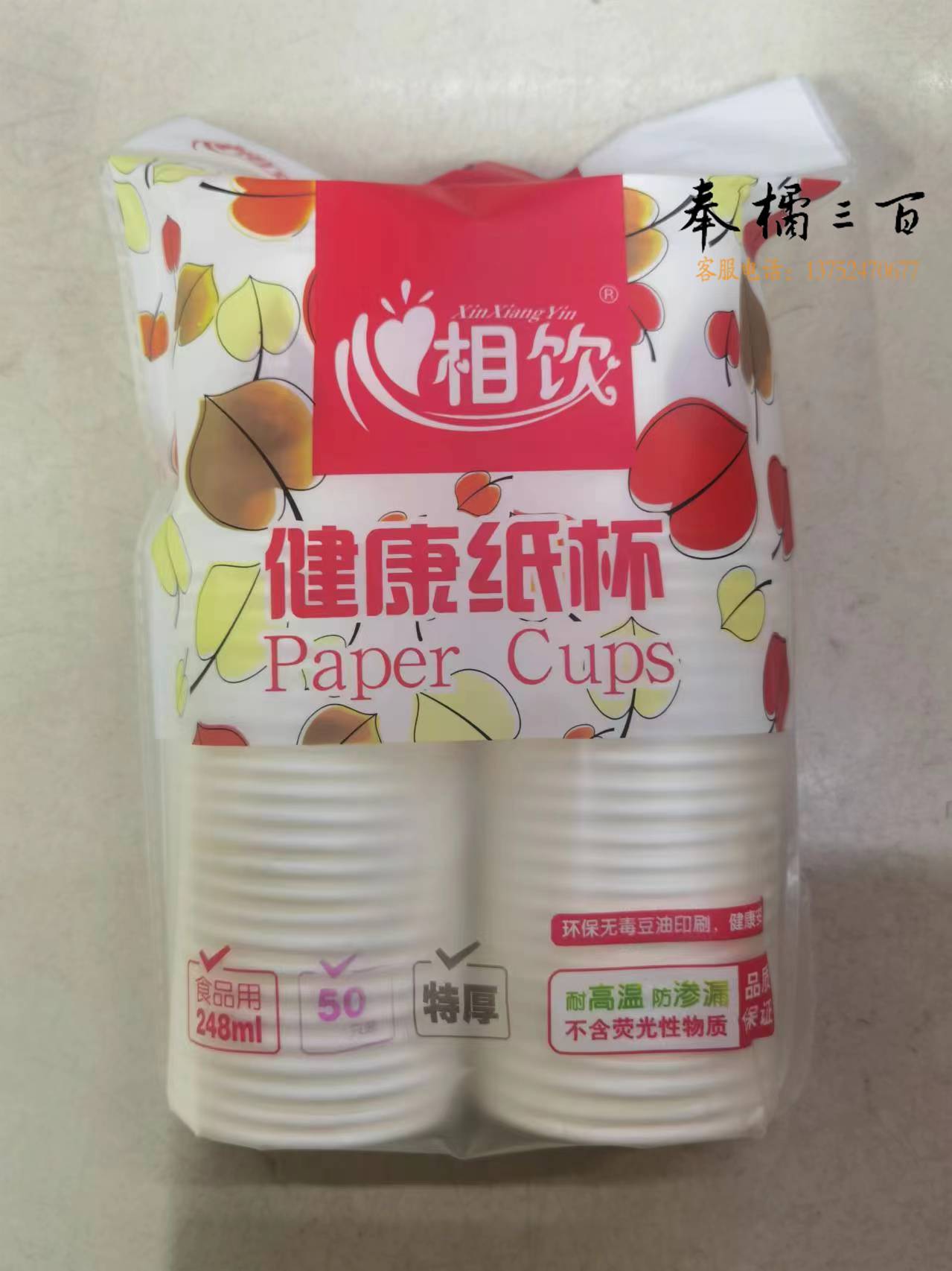 纸杯特厚一次性纸杯 248ml (50只装)