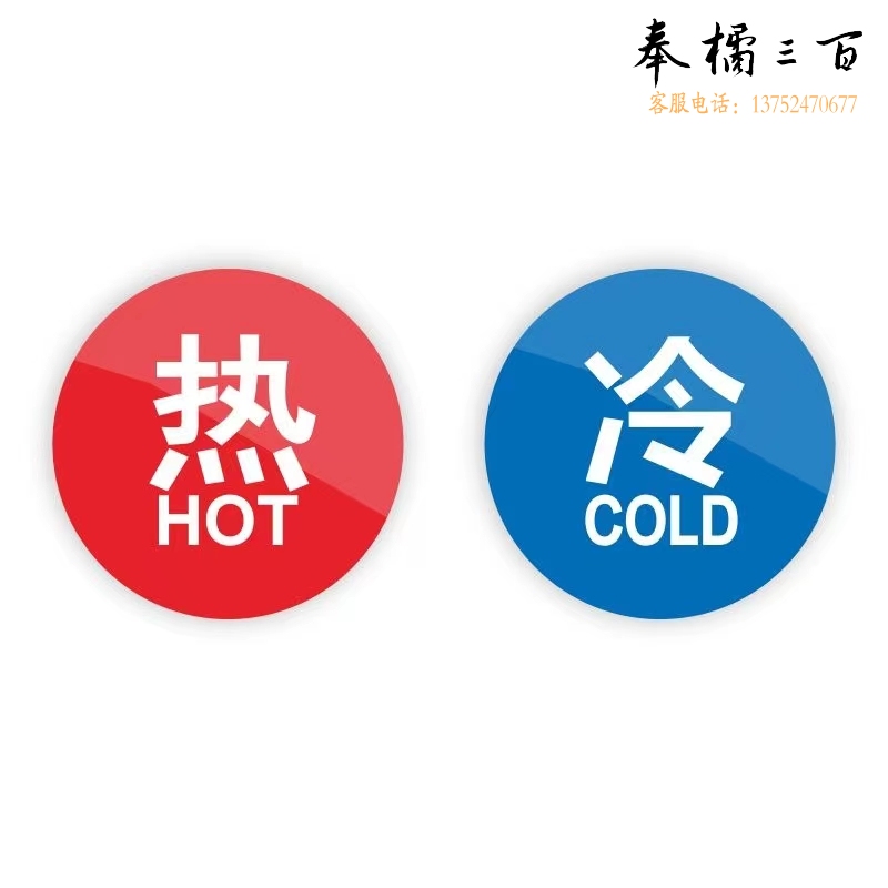 PVC冷热水指示贴 直径5CM 一对装