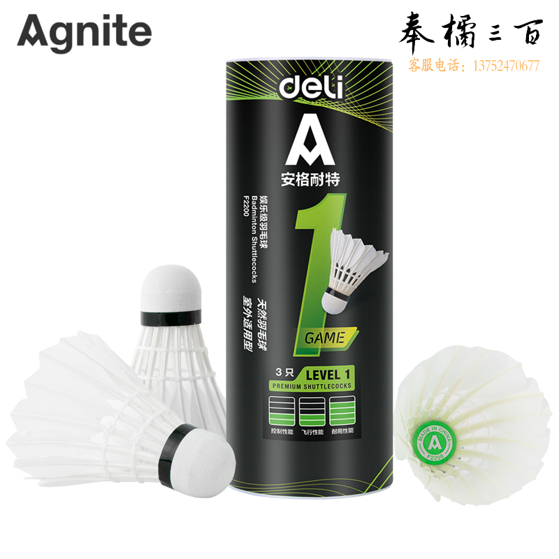 安格耐特(Agnite) F2200羽毛球(白色)(3个/筒)
