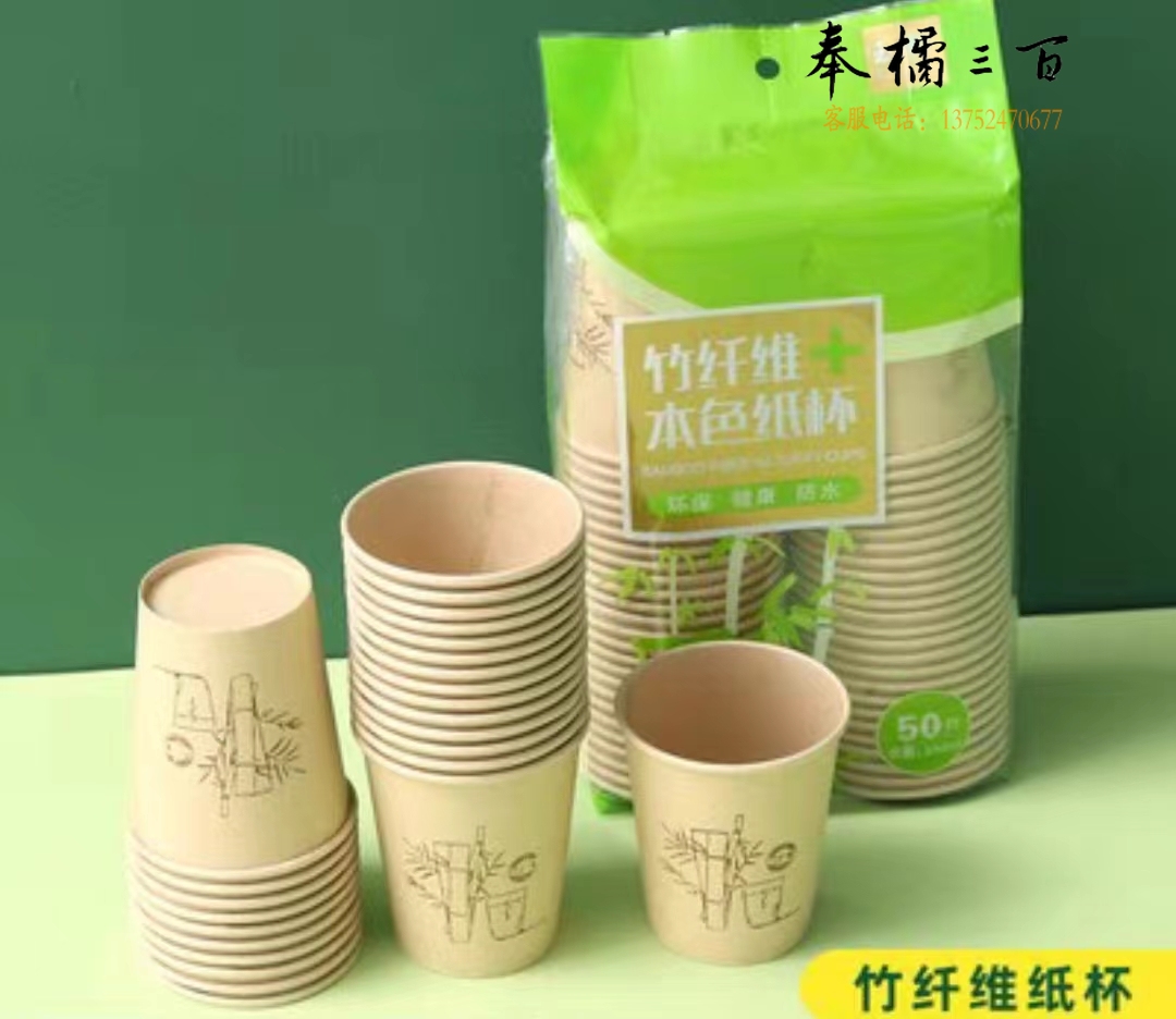 竹纤维纸杯加厚一次性纸杯 240ml 50只