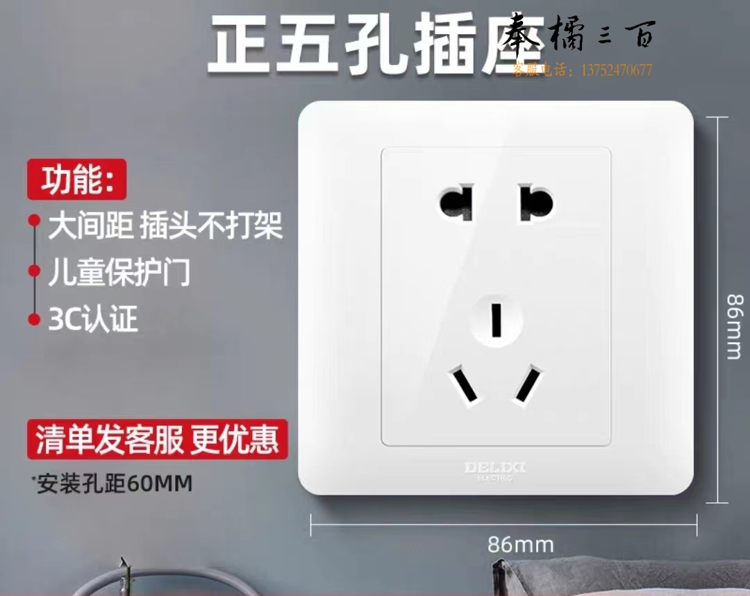 德力西五孔插座 10A 5孔