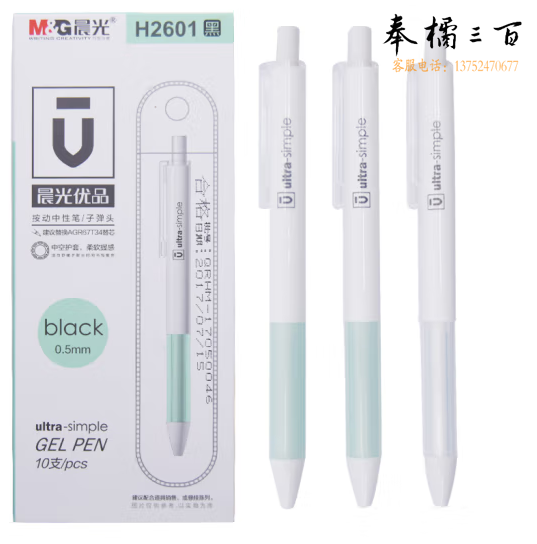 晨光优品中性笔AGPH2601黑色水性签字笔0.5mm-按动款