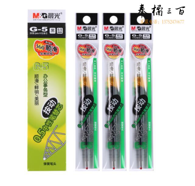 晨光中性替芯G-5 0.5mm笔芯 20支装 (黑)