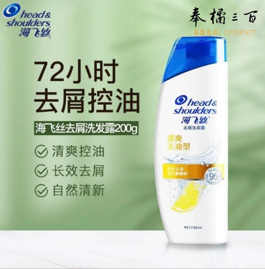 海飞丝去油洗发水去屑洗发露200ml
