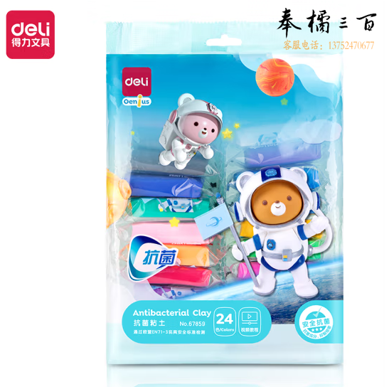 得力67859袋装魔趣轻型粘土彩泥24色(混)(袋)