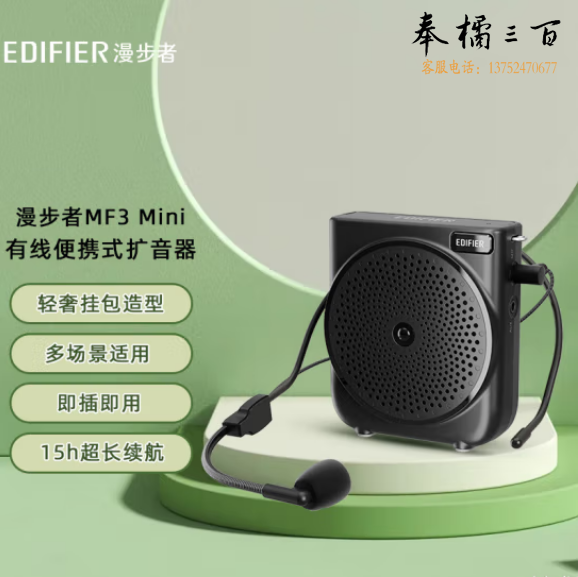 漫步者(EDIFIER)MF3 Mini有线版便携式扩音器 小蜜蜂扩音器教师专用 导游扩音器 唱戏机 暗夜黑