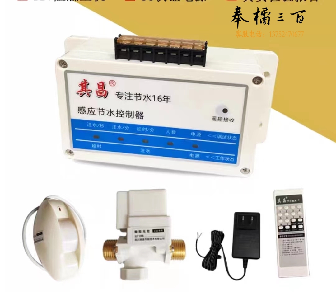 其昌 沟槽厕所感应节水器红外线自动冲水阀箱 标准款12V阻燃一套
