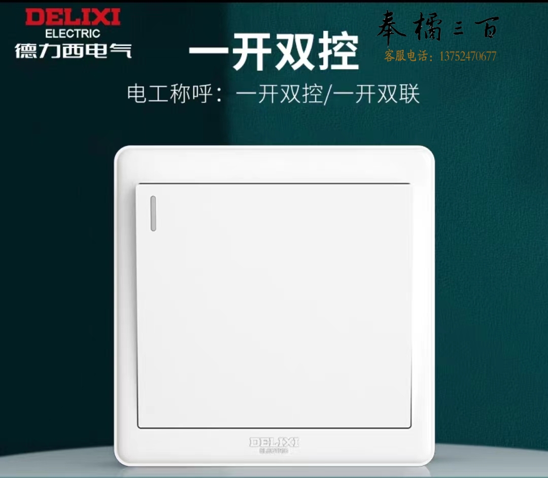 德力西(DELIXI)一开双控86型开关插座