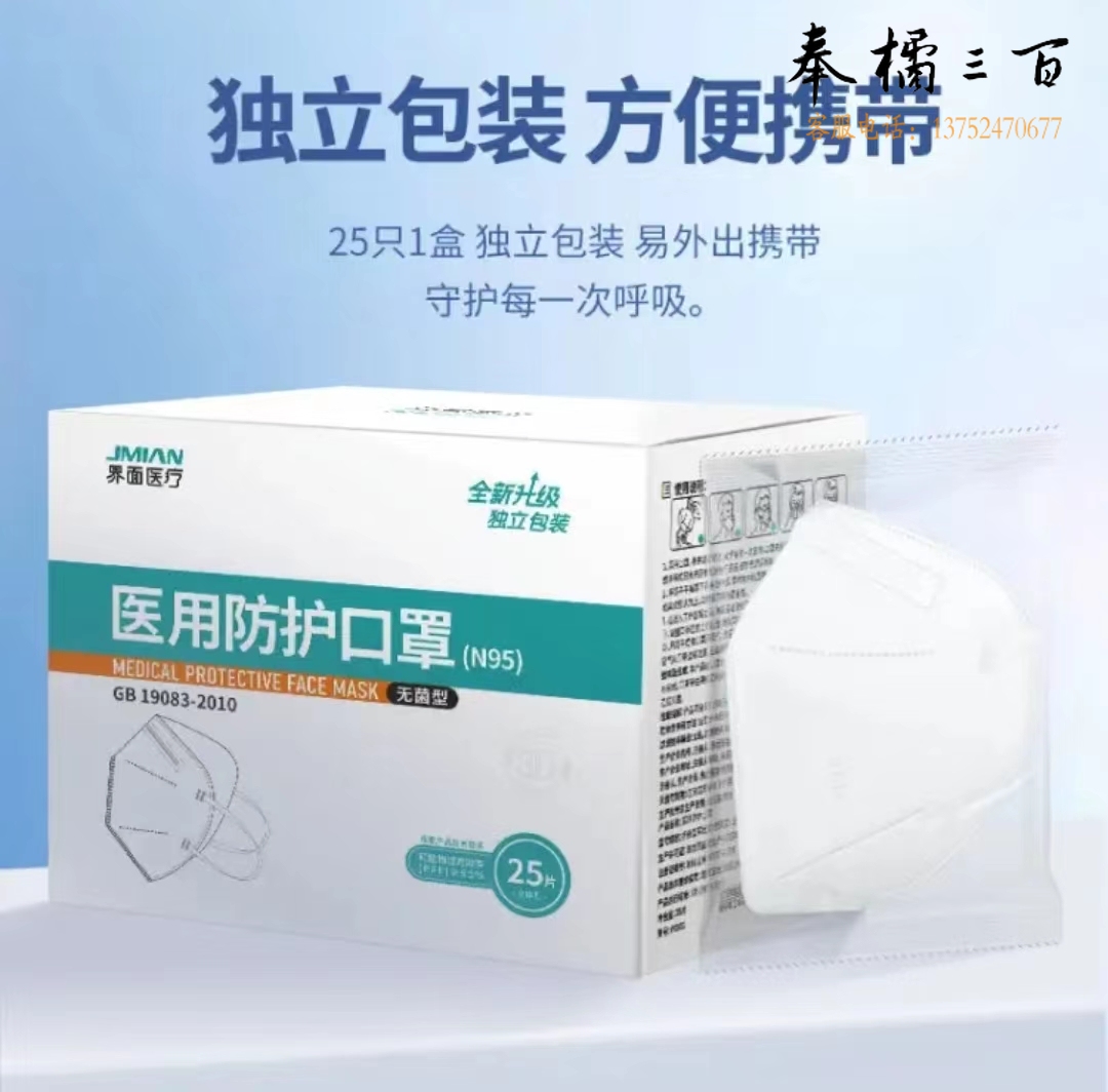 界面N95口罩 防护双层独立包装