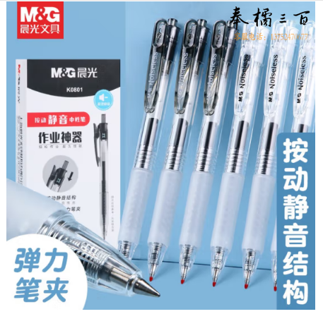 晨光(M&G)按动静音中性笔AGPK0801作业神器系列云握手0.5mm速干刷题笔学生专用简约签字笔 单支装