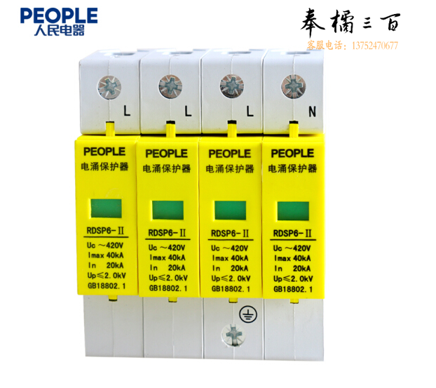人民电器 三相浪涌保护器4P 防雷器电涌保护开关RDSP6-40KA 380V Uc420