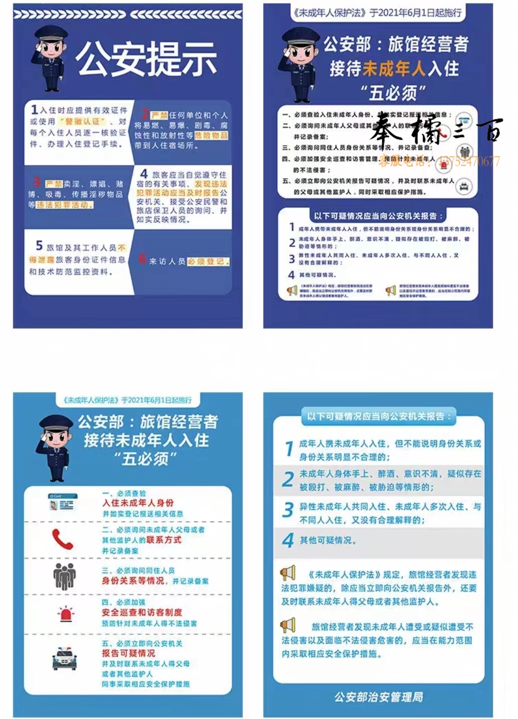 报警提示牌木塑板40cm*60cm*3mm(定制款)