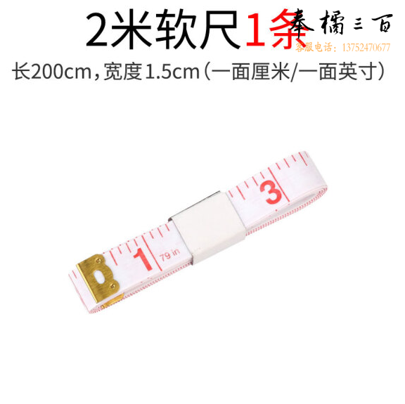 量三围 体围裁缝工具量衣皮尺 2米软尺1条(厘米/英寸)