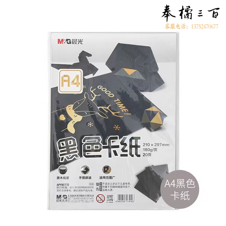 晨光A4彩色卡纸 180g/页 20张/包 APY90772