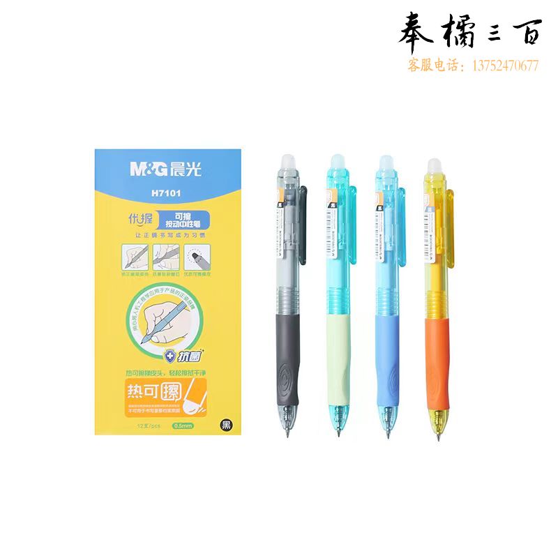 晨光优握热可擦中性笔易擦按动式签字笔0.5mm子弹头热可擦水笔AKPH7101蓝色单支装