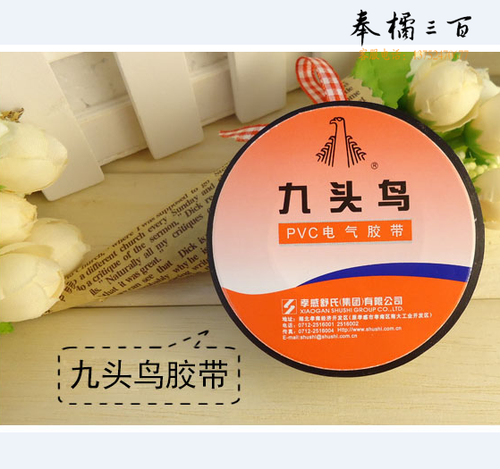 九头鸟 胶布绝缘胶布胶带