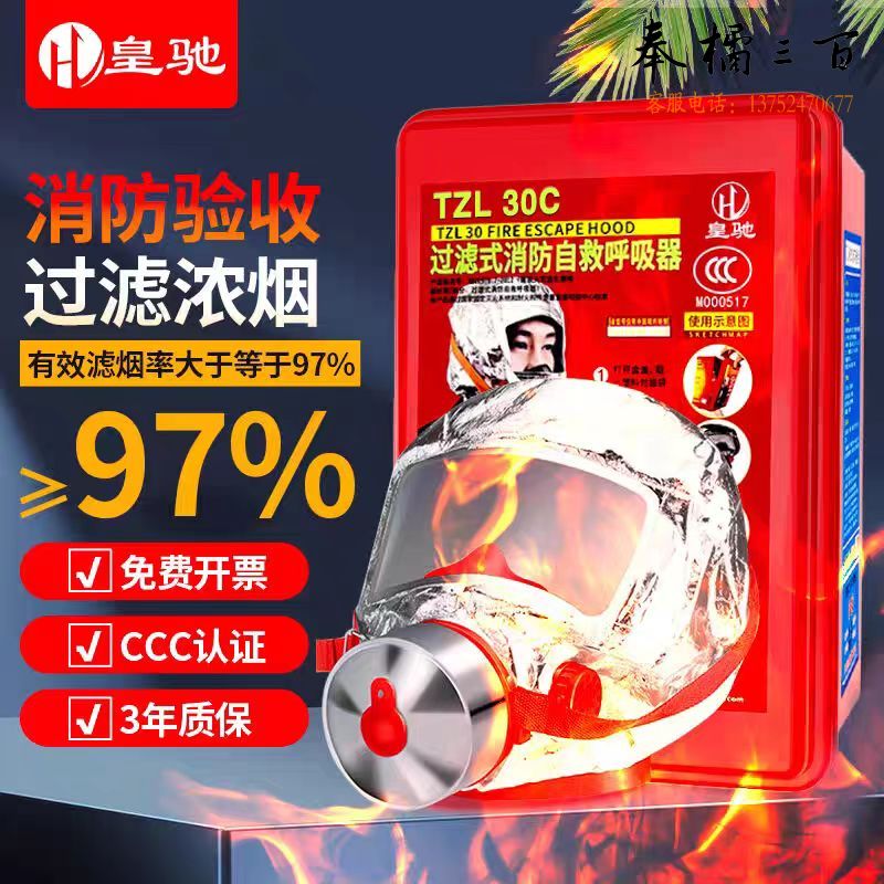 皇驰 消防面罩 TZL30 1盒 销售单位：盒