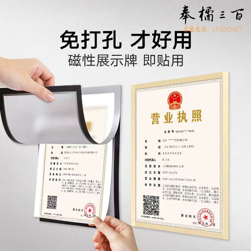 A4磁性展示贴展示牌营业执照柜免打孔相框海报框