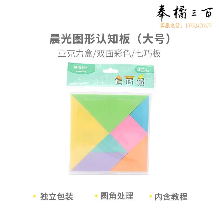 晨光教具图形认知板七巧板 APK99955