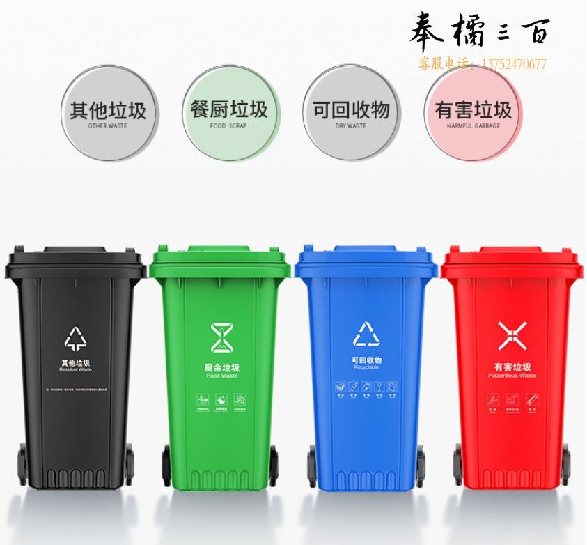 垃圾桶 240L户外分类垃圾桶