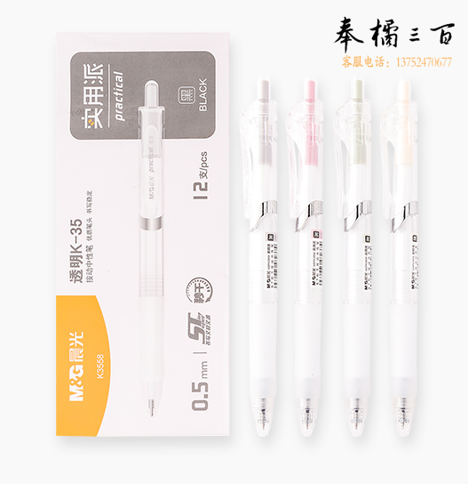 晨光(M&G)文具0.5mm黑色k35按动中性笔 ST头高颜值秒干签字笔 实用派水笔单支装AGPK3558
